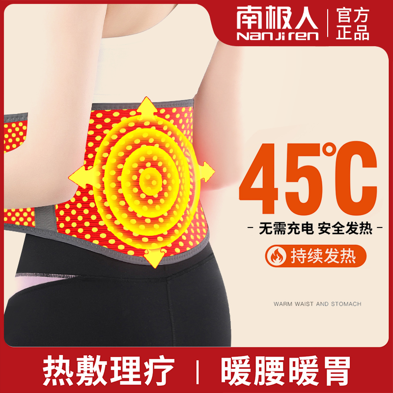 远红外自发热护腰】暖胃防寒神器