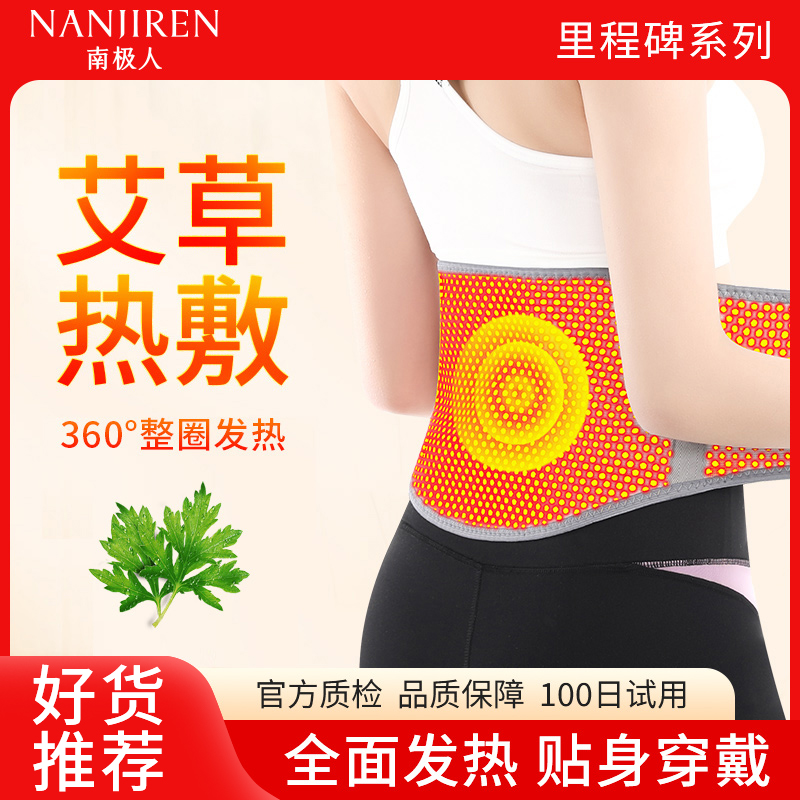 南极人升级款艾草自发热护腰带