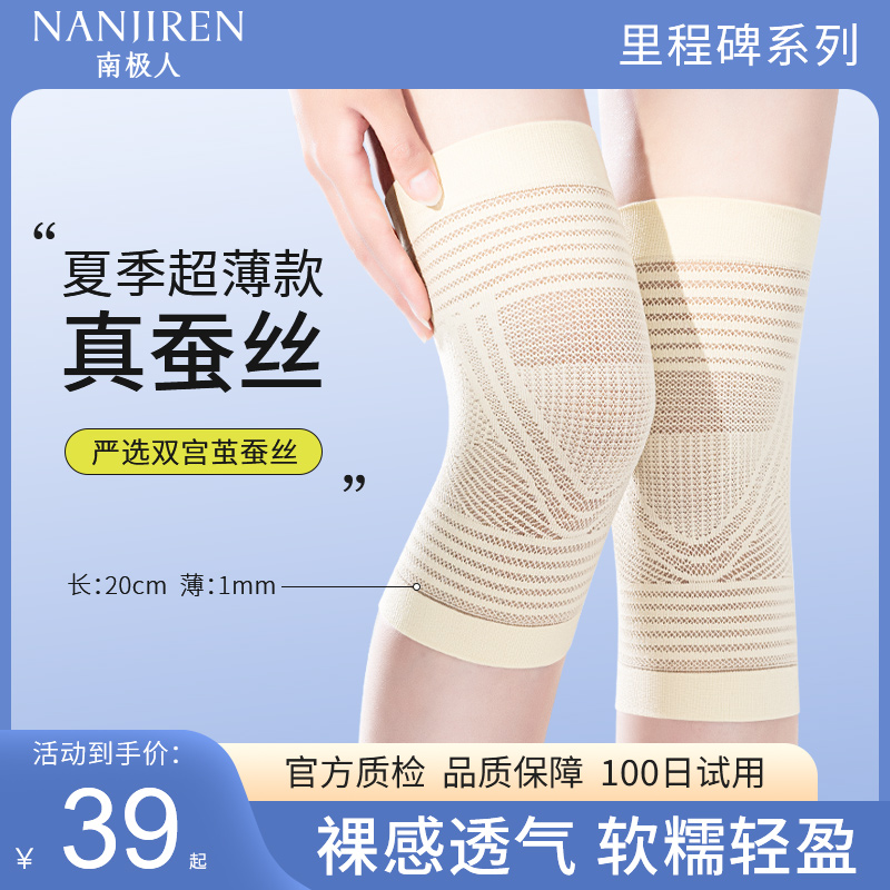 镂空蚕丝夏季薄款护膝盖男女士关节保暖夏天空调房隐形防寒护腿套