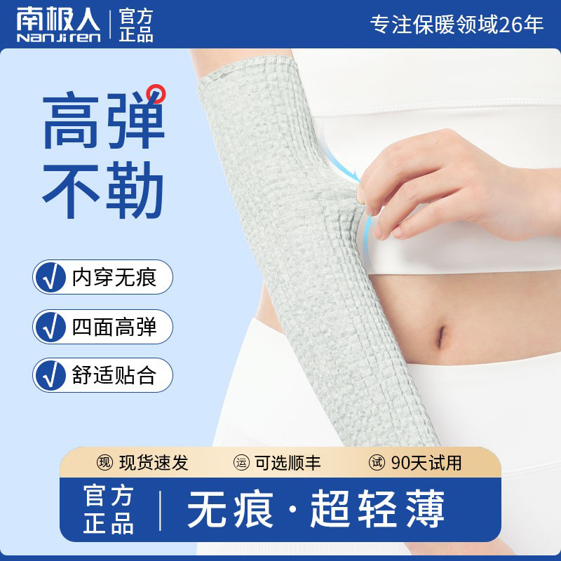 南极人空调房手臂肘关节保护套