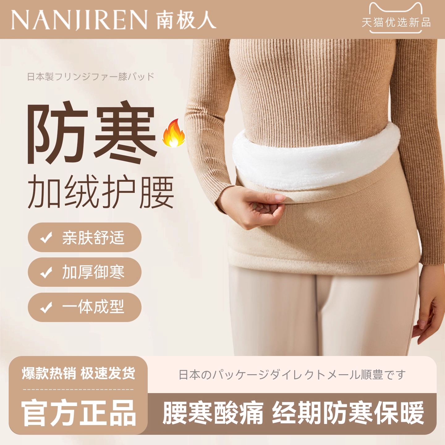 德绒护腰带保暖防着凉神器