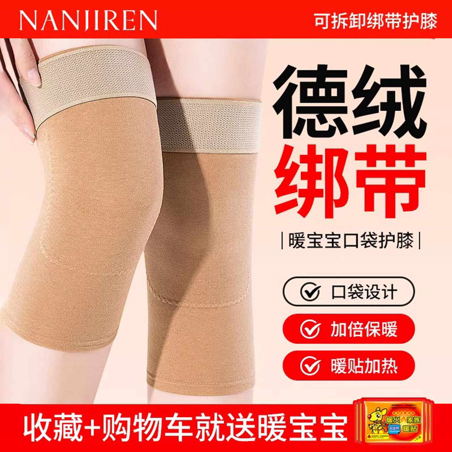 南极人口袋防寒绑带护膝保暖老寒腿老人专用男女士关节发热护腿套