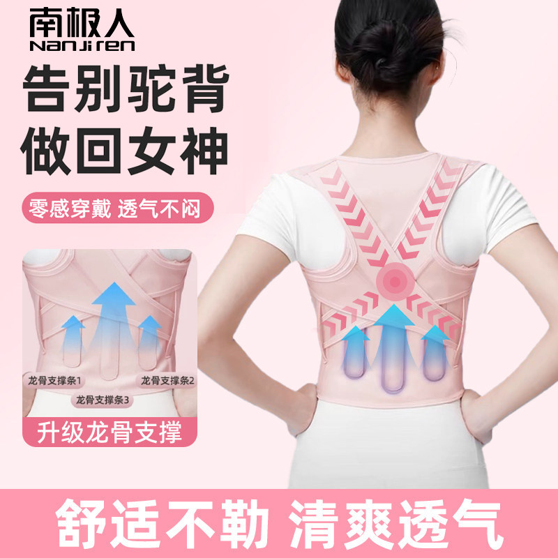 南极人矫姿带开肩美背男女士通用内穿透气隐形护带驼背部矫正神器