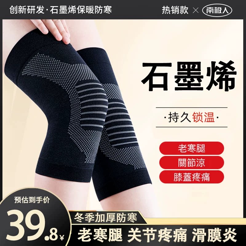 石墨烯护膝】老寒腿防寒加厚保暖