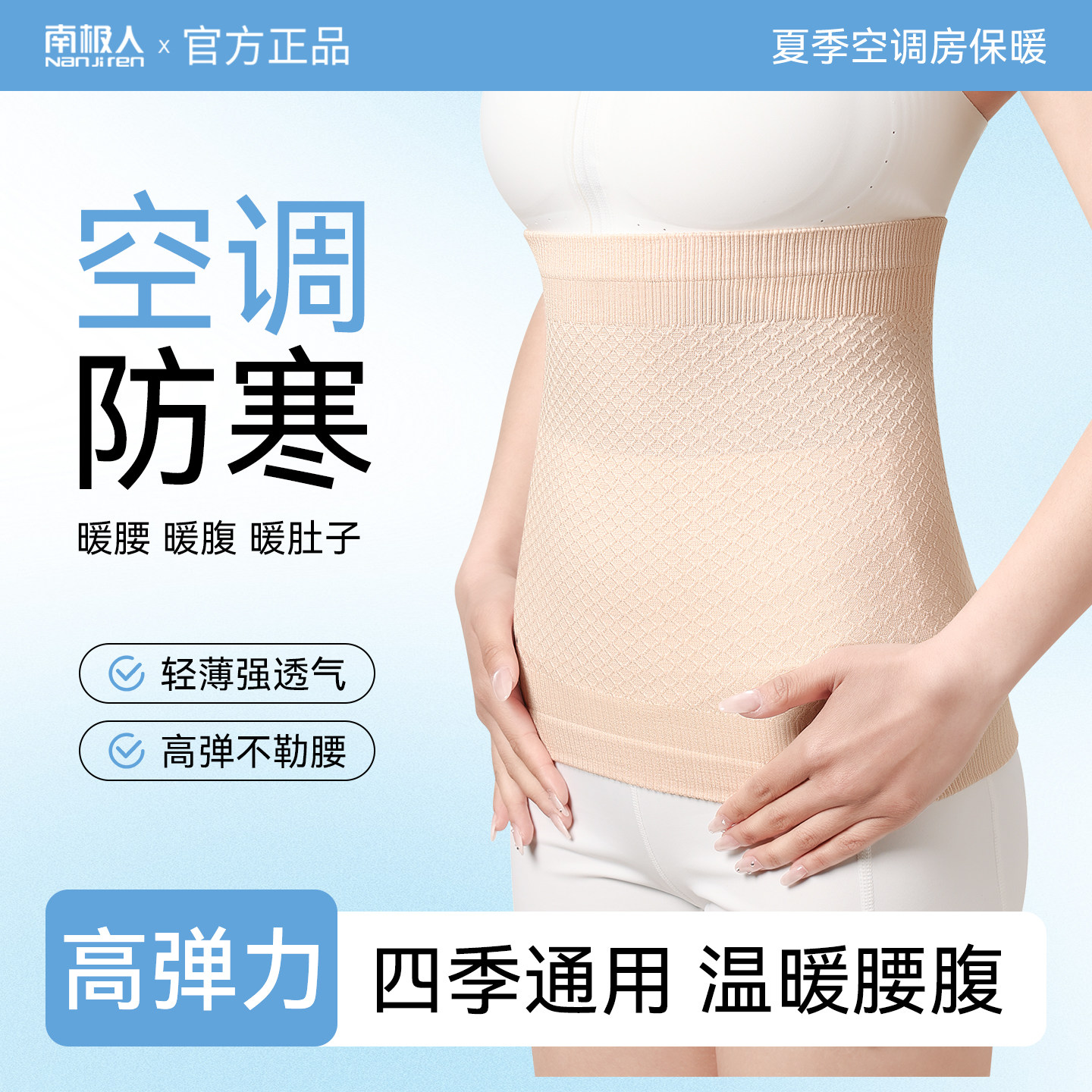 四季薄款护腰保暖护腹护胃防着凉