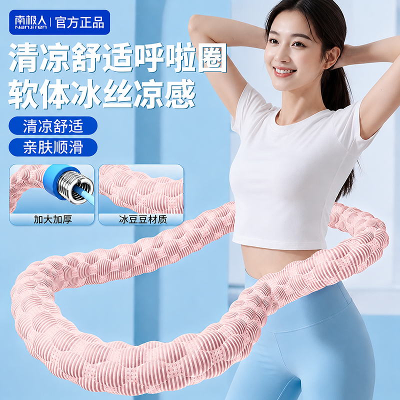 冰丝呼啦圈】加重瘦肚收腹不伤腰