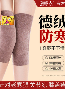 南极人口袋护膝盖夏季防寒男女士漆关节保暖防滑发热暖宝宝护腿套