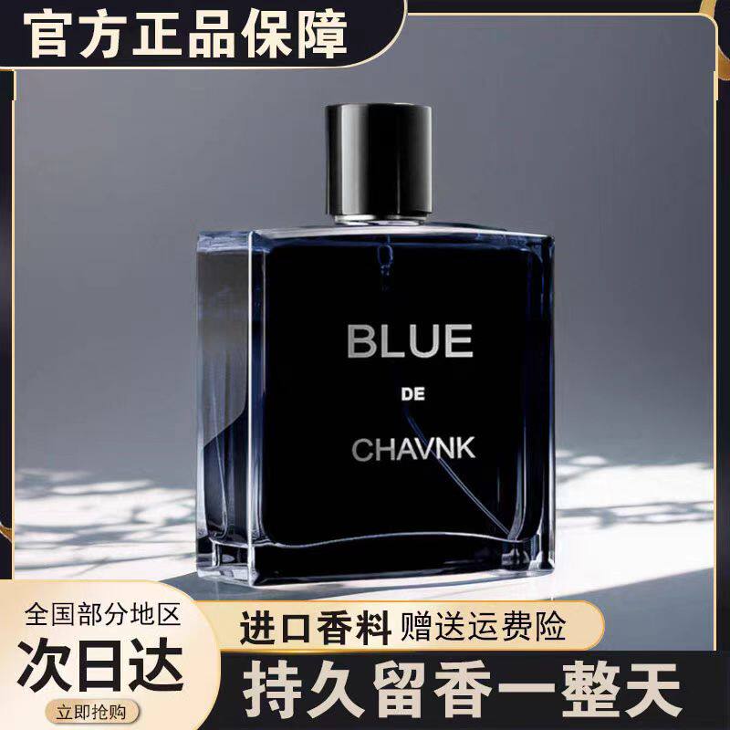 蔚蓝男士香水淡香持久留香男生平替大牌正品古龙木质香调湛蓝同款