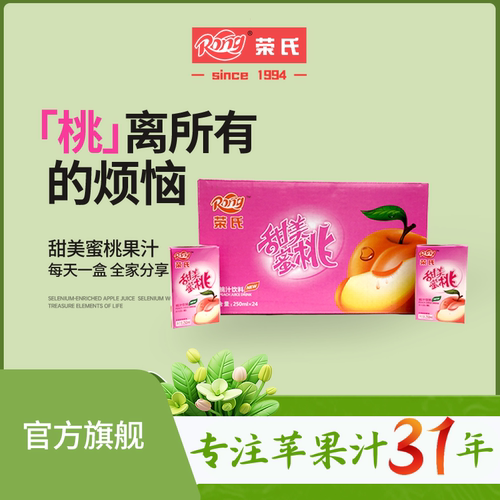 荣氏系列聚会婚宴送礼250ml果汁