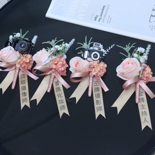 四大金刚胸花摄影师摄像师化妆师主持人玫瑰花朵结婚胸花胸针