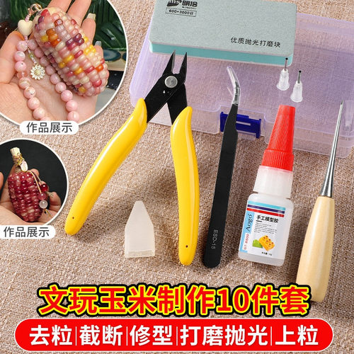 文玩玉米工具包模型加固