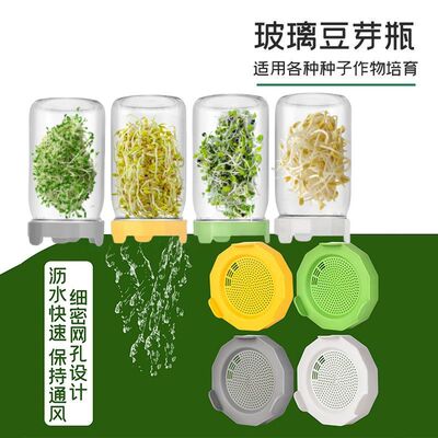 芽苗菜罐子家用梅森瓶发芽罐水培芽苗菜苜蓿西兰花加厚玻璃育苗瓶