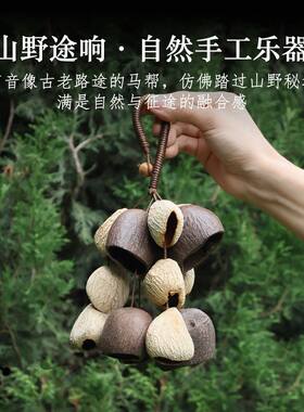 云南果壳风铃天然果壳手摇铃铛手工疗愈声音西洋乐器云南风铃装饰