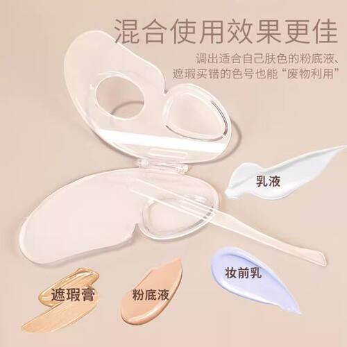 粉底液板子调和收纳透明