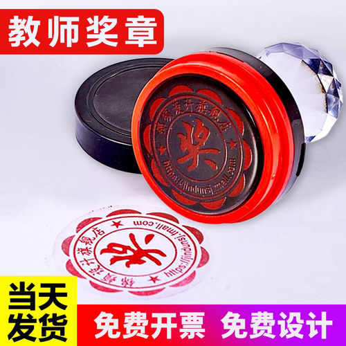 刻章教师奖励圆形图案卡通logo