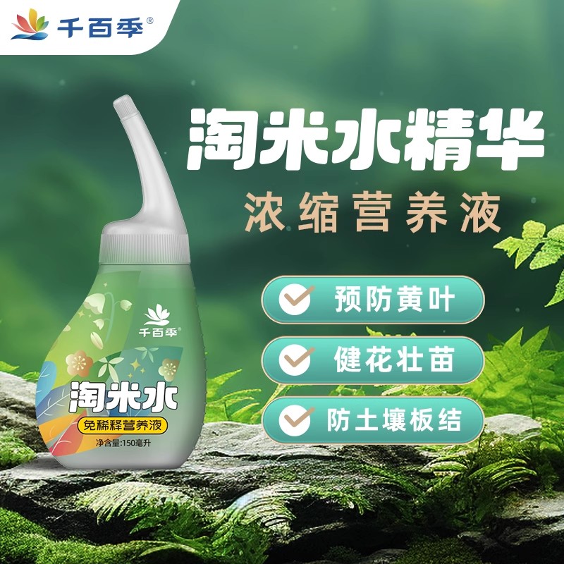 千百季植物通用水溶肥有机肥料