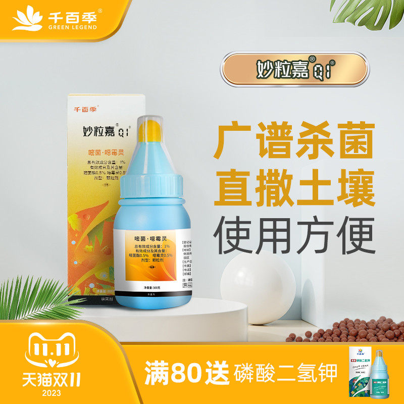 千百季旗舰店妙粒嘉杀菌黑痣病家用花卉通用杀菌剂小粉药家庭花药属于什么档次？