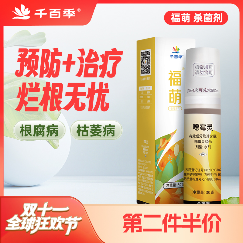 千百季恶霉灵烂根枯萎专用杀菌剂