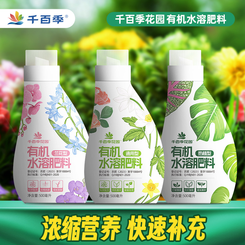 千百季旗舰店有机肥料花卉绿植家用通用营养液浓缩活力素家庭花肥