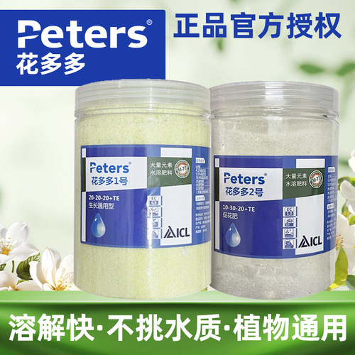 千百季旗舰店花多多1号2号水溶肥月季绣球促开花通用型进口花肥