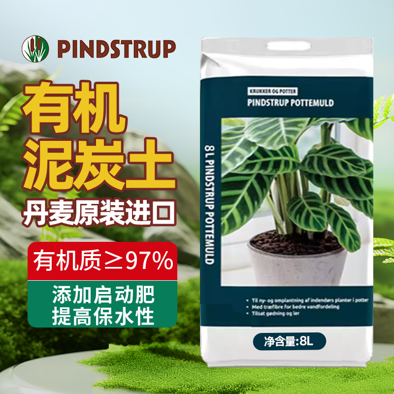品氏泥炭土8L丹麦进口粗颗粒果蔬绿植花卉多肉通用整包有机营养土