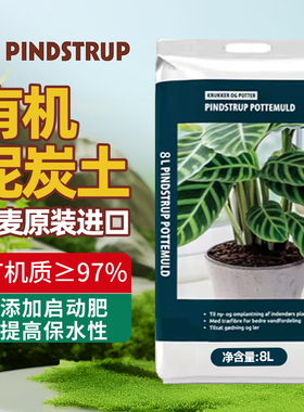 品氏泥炭土8L丹麦进口粗颗粒果蔬绿植花卉多肉通用整包有机营养土