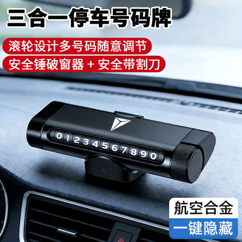适用深蓝SL03S07G318S05L07S09挪车电话牌多功能临时停车号码牌