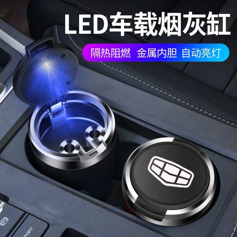 适用吉利星越L帝豪星瑞博越车载烟灰缸带LED夜光灯金属内胆阻燃