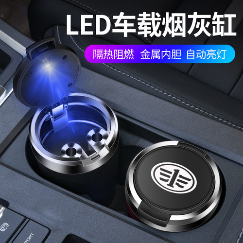 适用一汽虎V/VR/J6F/JK6/JP6/J6L车用烟灰缸带LED夜光灯金属内胆