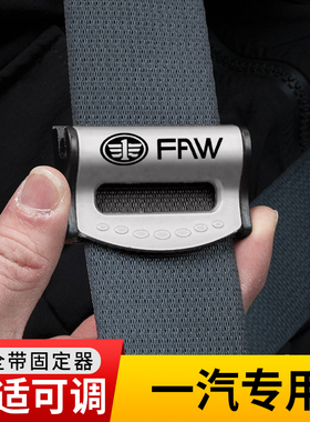 一汽解放J6P领航版J7J6L JH6大货车虎VH专用汽车安全带固定限位器