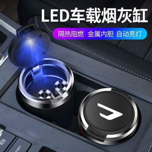 适用于捷达VS5/VS7/VA3/VA7车载烟灰缸带LED夜光灯金属内胆阻燃