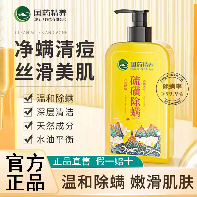 硫磺除螨沐浴露后背祛痘皮肤痒