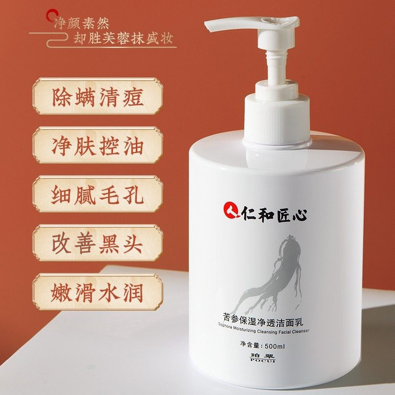 仁和匠心控油苦参除螨洗面奶图片