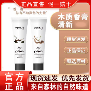 ZIXMJ木调香膏安静小白檀偏爱屋久杉森林固体之歌男女士持久留香