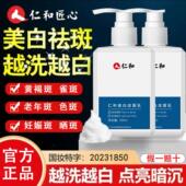 仁和匠心美白淡斑提亮肤色洗面奶男士 女专用去祛斑洁面乳官方正品