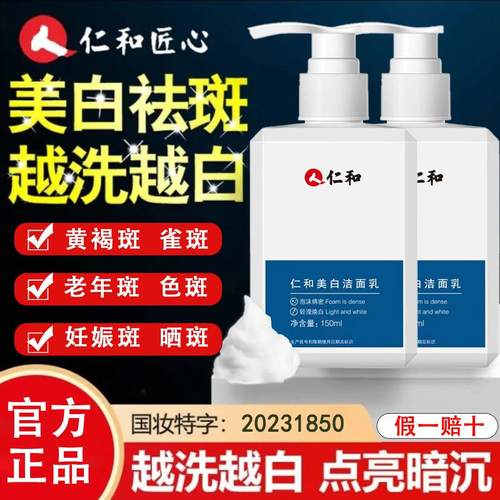 仁和匠心氨基酸深层清洁