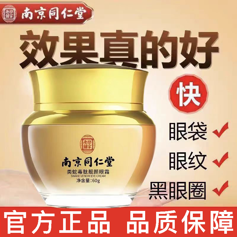 眼霜抗皱紧致淡化黑眼圈衰老