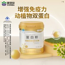 【康恩贝】蛋白粉增强免疫力进口乳清蛋白质粉老年人400g官方正品