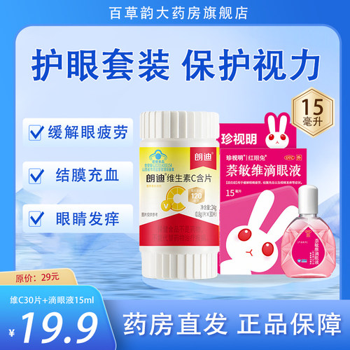 [珍视明]萘敏维滴眼液15ml*1瓶/盒