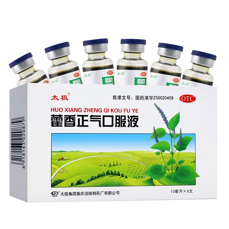 【太极】藿香正气口服液10ml*6支/盒