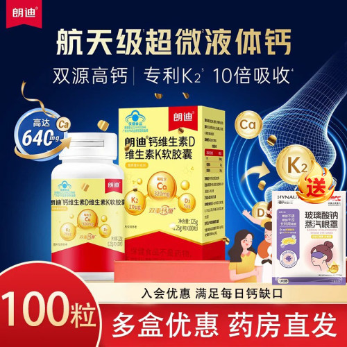 朗迪液体钙DK维生素D3K2软胶囊儿童成人中老年男女补钙片官方正品