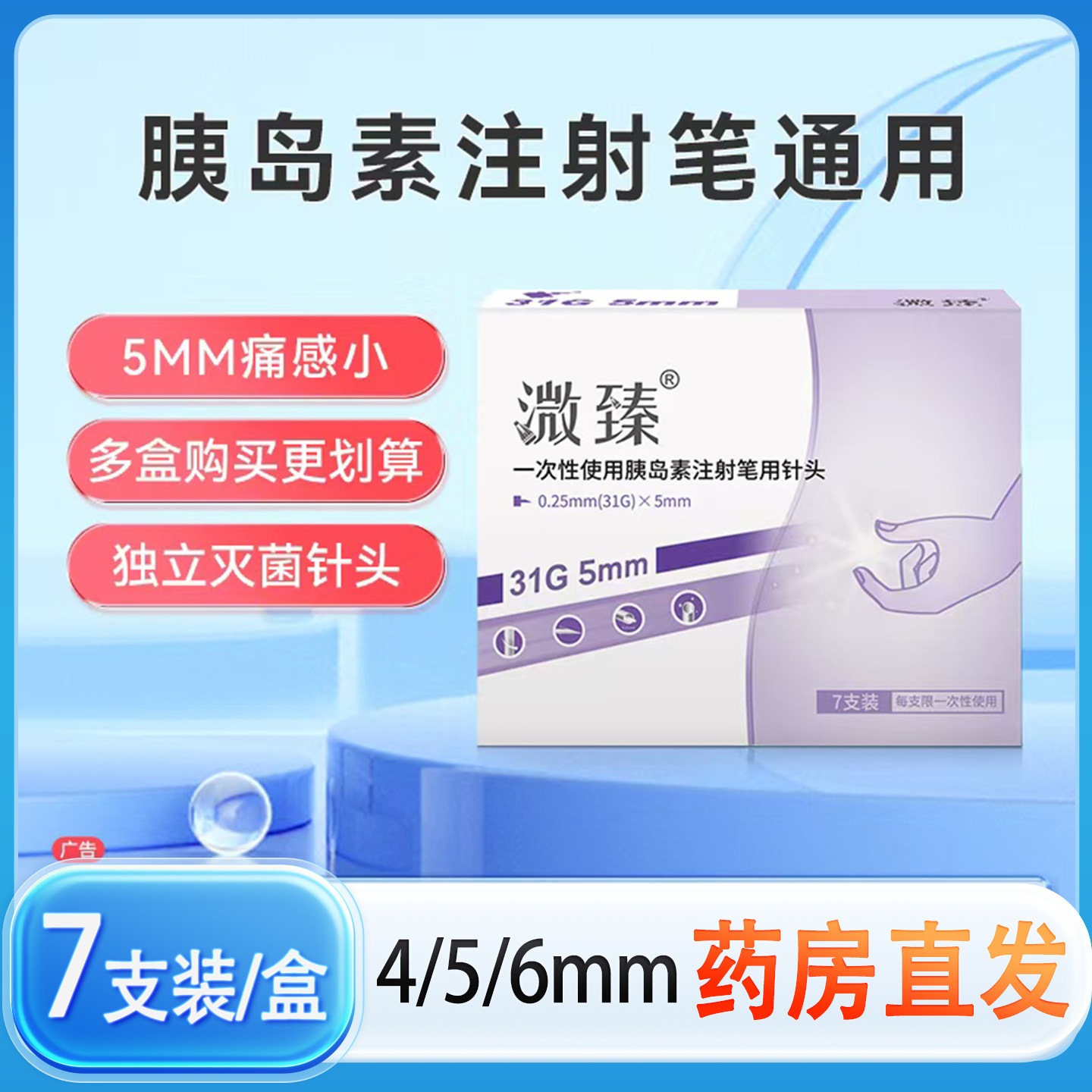 溦臻一次性糖尿病胰岛素注射笔针头31g*4mm5mm6mm诺和针家用 正品图片