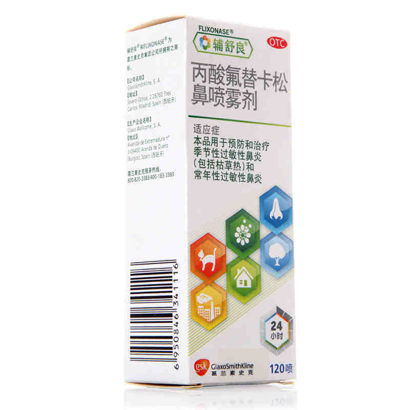 辅舒良 丙酸氟替卡松鼻喷雾剂120喷