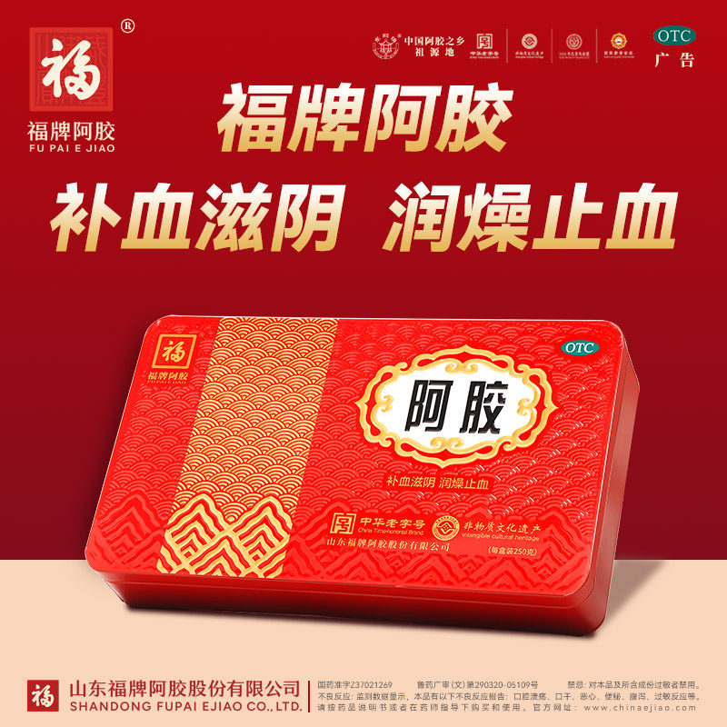【福牌阿胶】阿胶250g/盒气虚润燥补气血补气养血图片