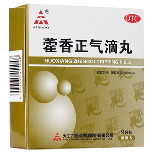 天士力藿香正气滴丸9袋祛湿解暑官方正品无酒精腹痛腹泻肠胃不适