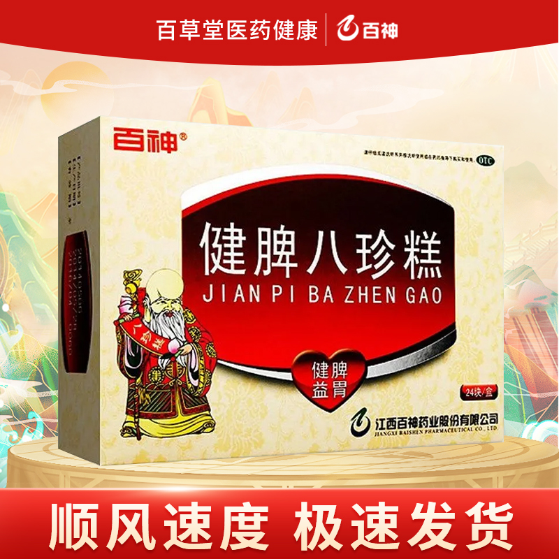 百神健脾八珍糕24块健脾益胃用于老年小儿及病后脾胃虚弱消化不良