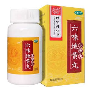 【同仁堂】六味地黄丸0.2g*360丸*1瓶/盒