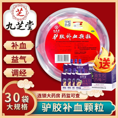 [九芝堂]驴胶补血颗粒20g*30袋/盒补血调经头晕气虚