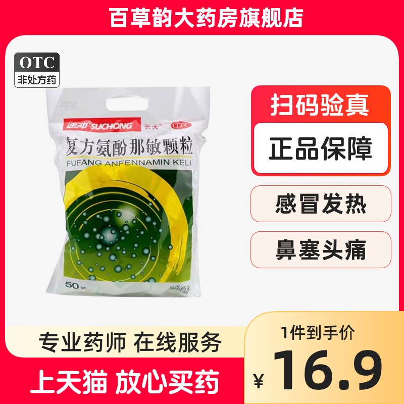 长天复方氨酚那敏颗粒50大袋发热鼻塞头痛感冒冲剂咳嗽打喷嚏流涕