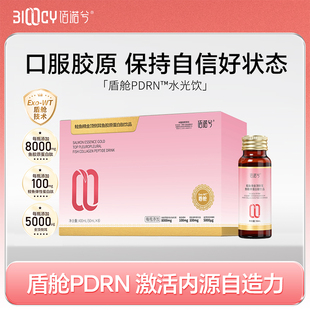 【ZB】佰诺兮盾舱PDRN胶原蛋白肽饮口服液小分子肽内服鲑鱼精